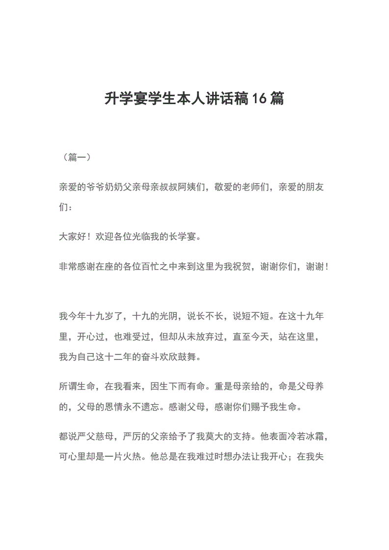 升学宴父母致辞简短精辟_婚礼新娘致辞简短精辟_简短升学宴致辞