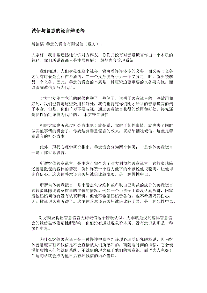 善意的谎言辩论会正方_电视剧善意谎言片尾歌曲是啥_善意谎言辩论会反方