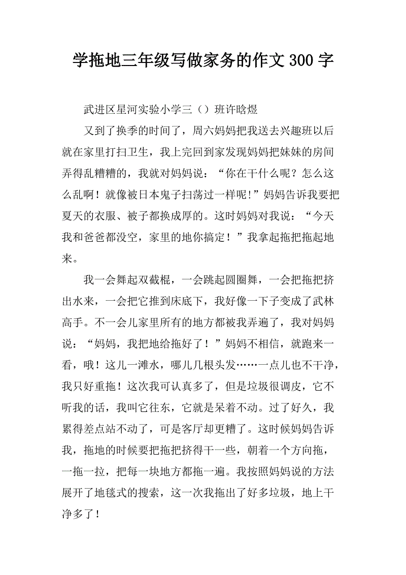 帮妈妈作家务的作文_做家务帮妈妈做家务_帮妈妈做家务作文